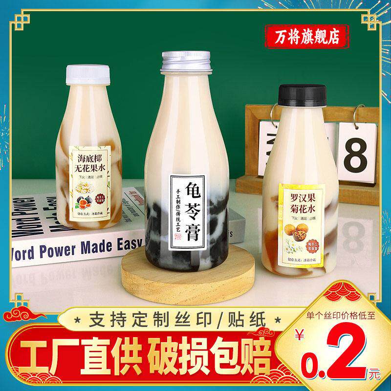 耐高温塑料瓶带盖子一次性PP食品级热奶茶饮料龟苓雪梨海底椰膏瓶