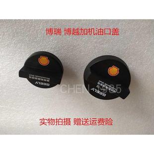 适配吉利博瑞博越4G18TD 加机油口盖 2.0原厂 机油盖GC9