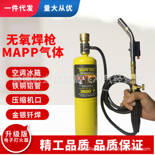 无氧焊枪气体喷枪曼普气体高温焊枪电子打火铜铝空调冰箱铜管焊接