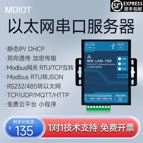 串口伺服器RS232/485转乙太网模块Modbus转Json物联网边缘网关PLC