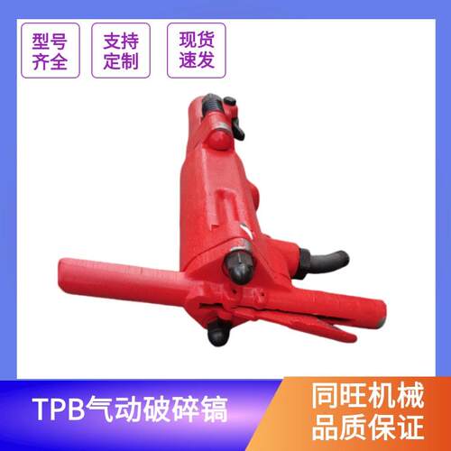 手持气动破碎镐TPB-60风镐混凝土岩石沥青破碎设备