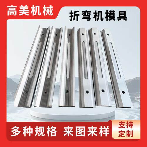 折弯机模具单v下模双v下模标准下模折弯机刀模