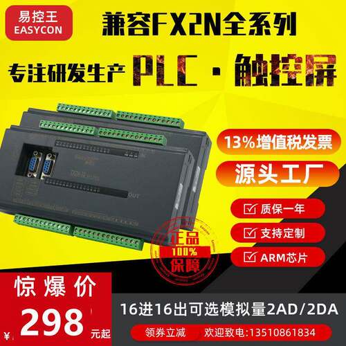 易控王PLC32点 可编程控制器 国产易控王工控板 TX2N-32 带模拟量