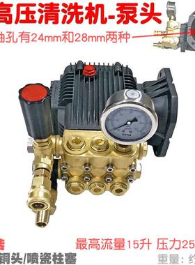 1812 1814超高压大功率泵头清洗机C28洗车器进口喷瓷柱塞全铜15升