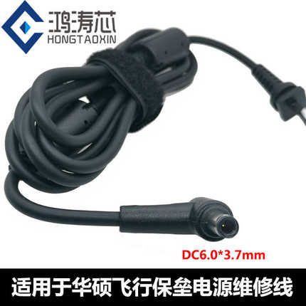 华硕飞行堡垒6 7/8代 FX86F电脑电源线DC6.0*3.7mm带针维修线280W