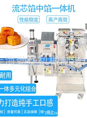 JH-868-Ⅰ流芯馅中馅一体机商用流芯月饼一体机三色三味食品