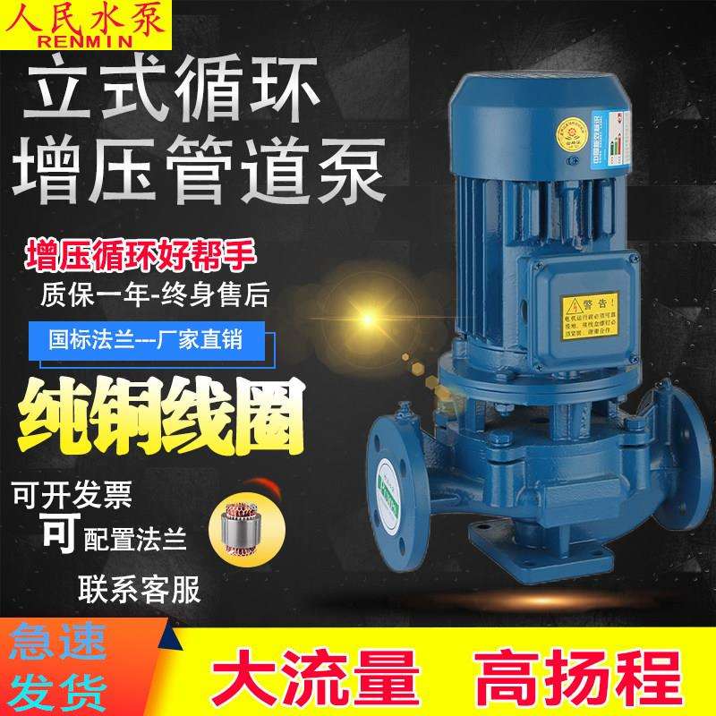 【全铜线 线】立式管道泵离心泵380V工业家用220V增压暖气热水循