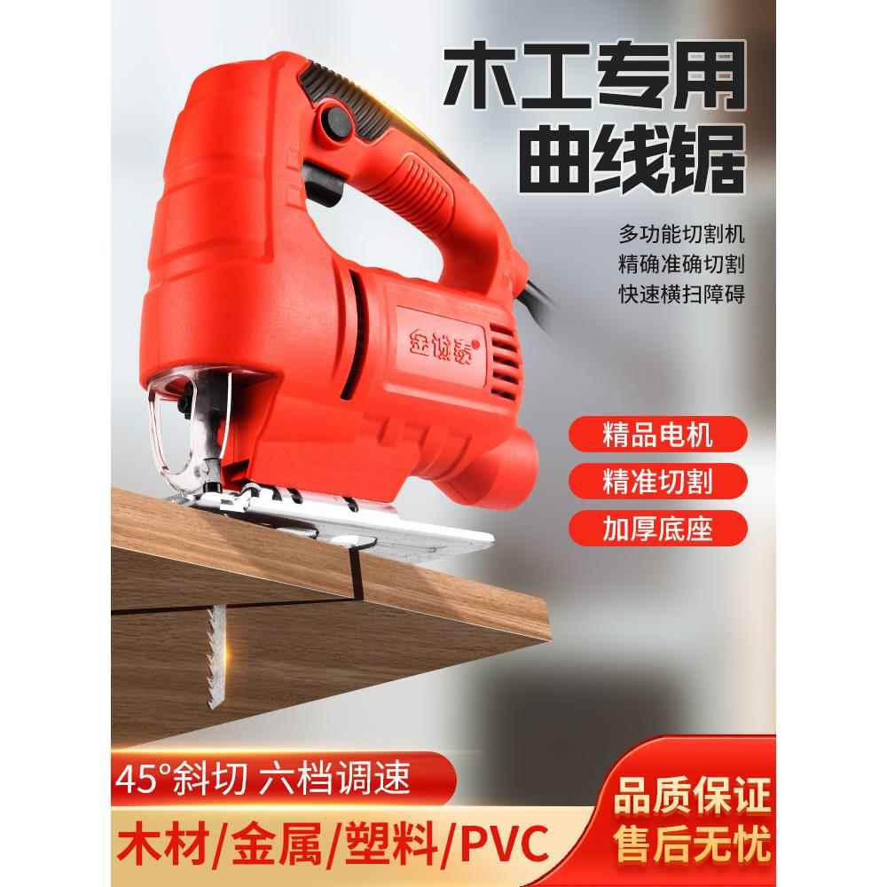 曲线锯电动大功率新款木工家用多功能小型手提电锯木板线锯切割机