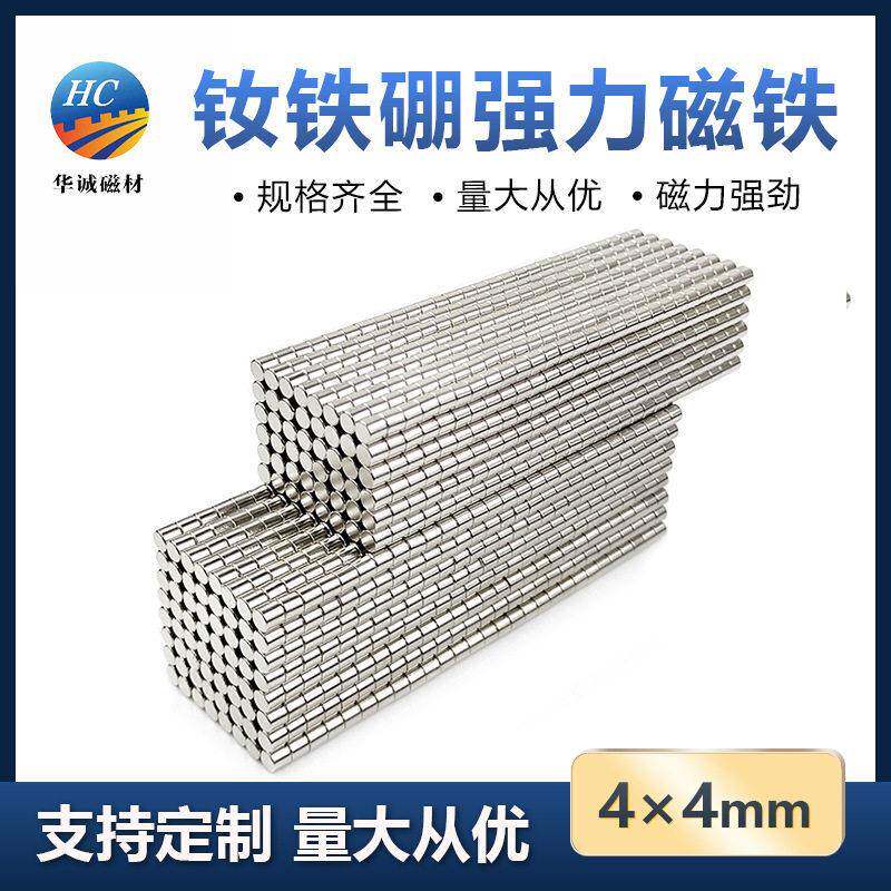 钕铁硼强磁4*4mm圆形铷磁铁强力小吸铁石非彩色巴克球磁力珠订购