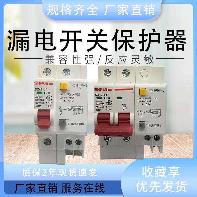 DZ47LE-63漏电保护器2p3p4p32a63a小型家用电闸总开关c45漏电开关