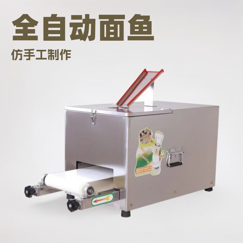 小型全自动仿手工面鱼机