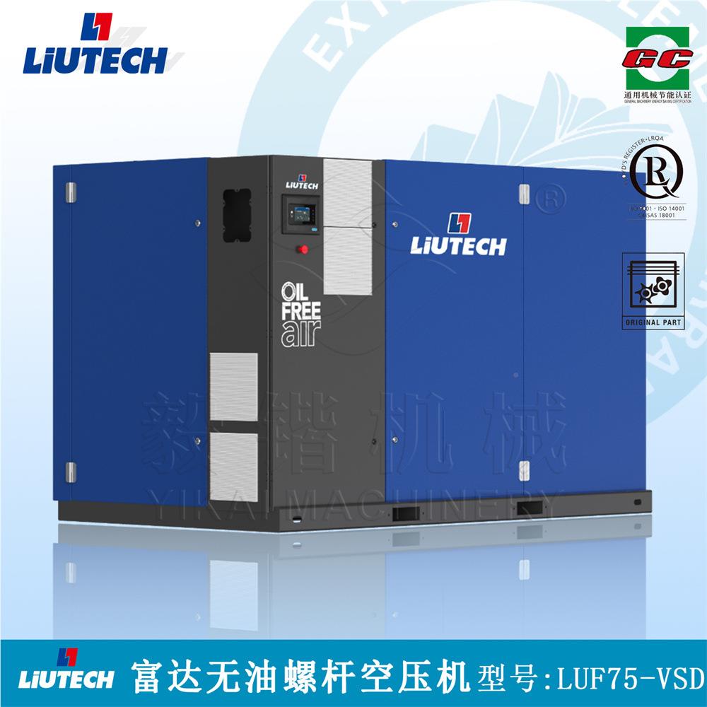 柳LUF75-VS州泰克压缩机网站 柳泰克无油 螺空杆变频空压55-1机60