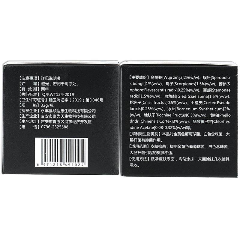 【买1送1】顽达康乌蛇拔毒膏抑菌乳膏 皮肤外用软膏正品,保健用品,皮肤消毒护理（消）,淘宝优惠券,粉丝福利购,淘宝优惠卷