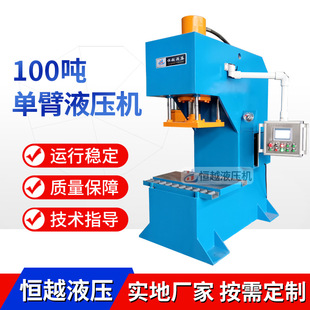 厂家销售电机线圈压装 100吨单臂液压机 机 变压器线圈整形压力机