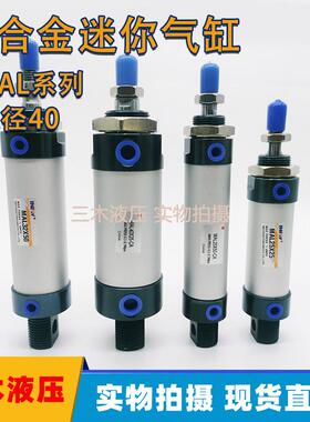 铝合金迷你气缸MAL40X25 MAL40X50 MAL40X100 MAL40X150/200/300
