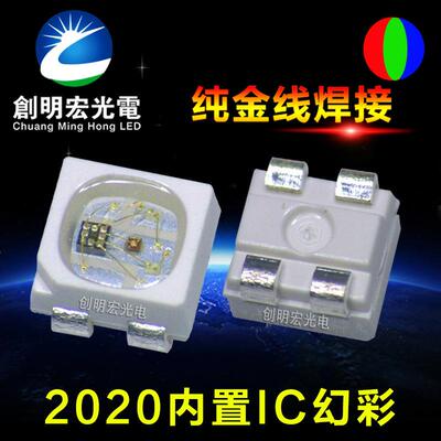 2020内置ic幻彩灯珠 5V 4脚 2121rgb幻彩灯珠 内置集成ICLED灯珠