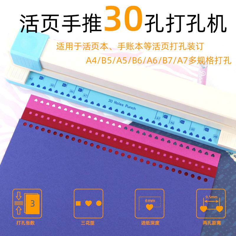方形打孔机30孔A4手推式圆形打洞器多功能活页夹装订环爱心打孔器