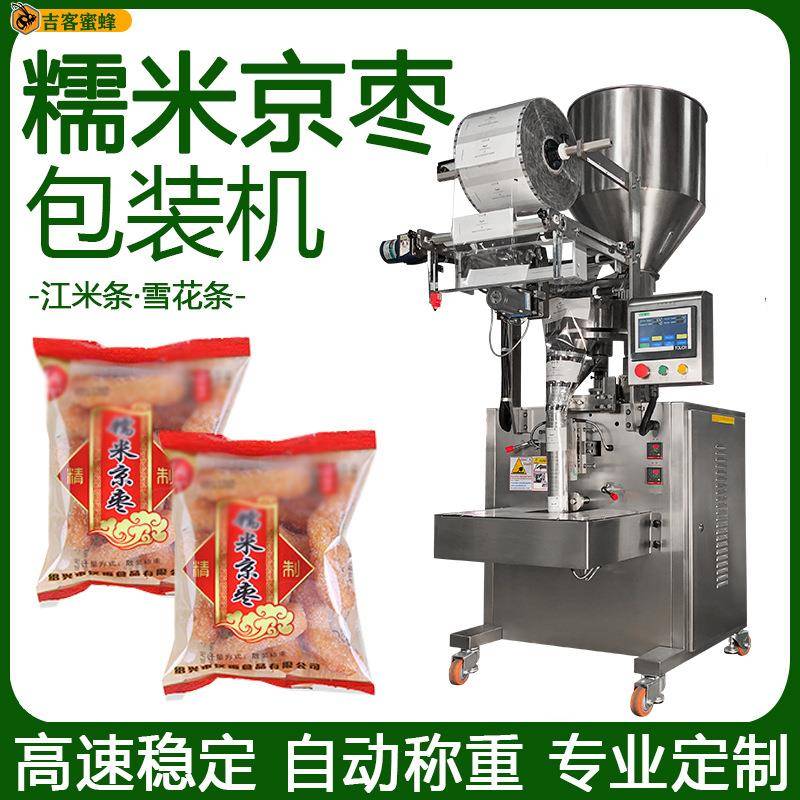 背封袋江米条分装机雪花条定量灌装机全自动糯米京枣颗粒包装机