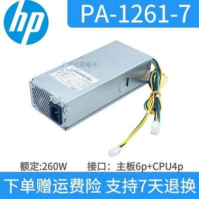 全新惠普 PA-1261-7 260W 6针+4针 天逸510S 启天M420 小机箱电源