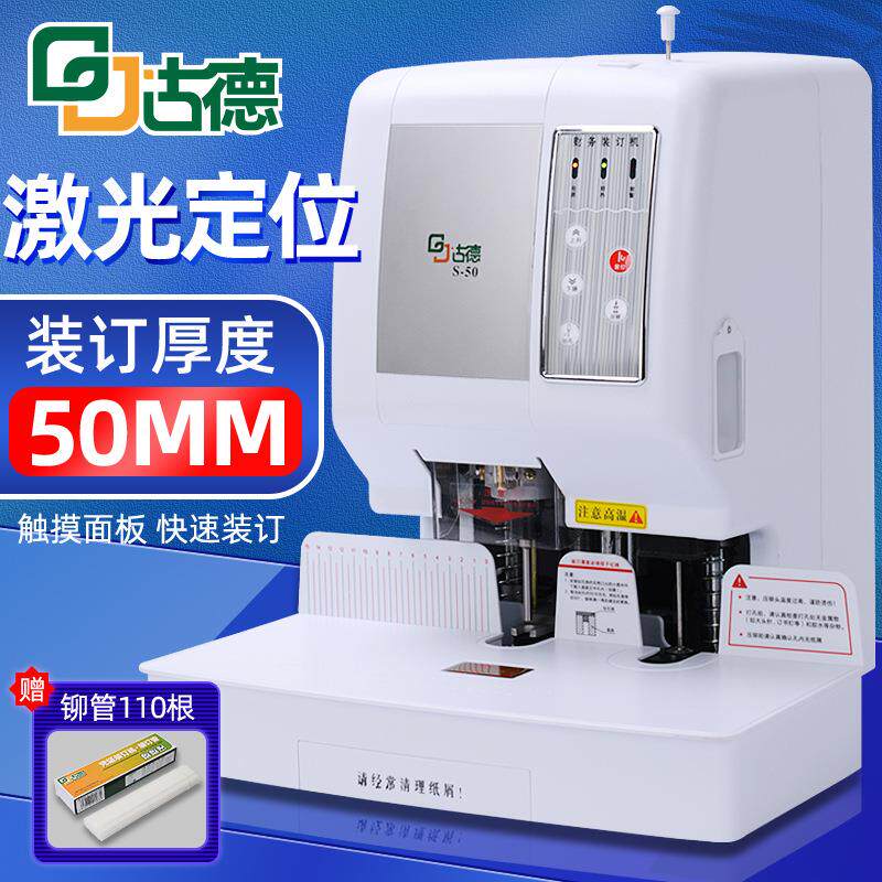 S50凭证装订机全自动会计财务电动热熔胶装机免装线打孔机器