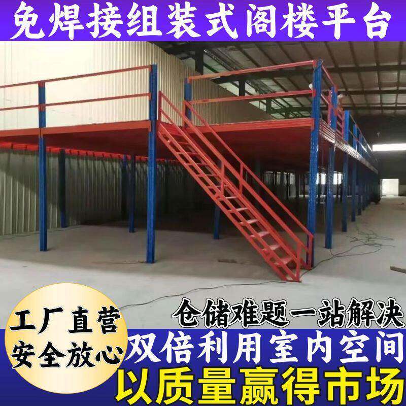 定制仓库二层阁楼平台货架搭建办公室车间免焊接可拆卸钢结构隔层