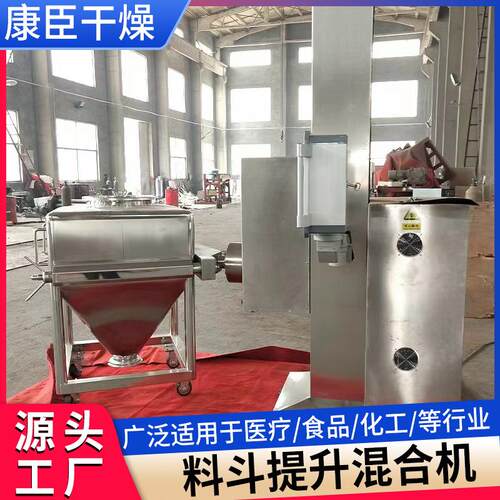 厂家生产单立柱提升料斗混合机单臂可移动方锥混合设备一机多用