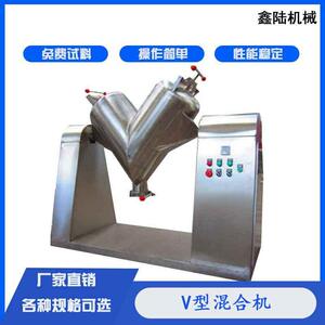 厂家现货供应立式V型干粉混合机，V型粉体搅拌机节能粉料高效