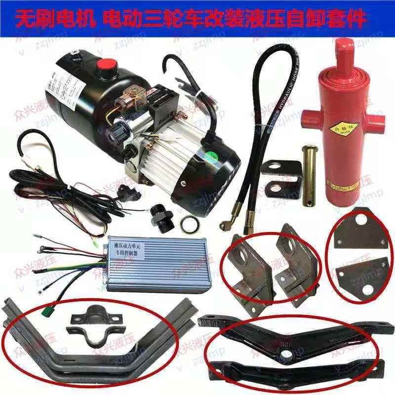 电动三轮车液压自卸改装翻斗套件无刷电机免维护48V60V72v