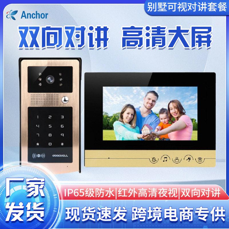 智能清别墅可视门铃家用楼宇门禁系统摄像头显示器对讲免提