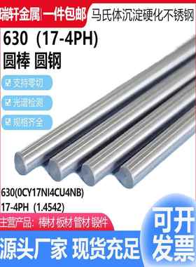 630不锈钢棒料实心17-4ph圆棒圆钢0Cr17Ni4Cu4Nb黑棒光圆零切加工