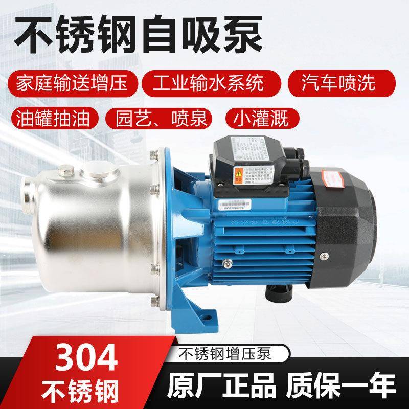 自吸泵BJZ037-B/75/100/150T射流不锈钢水泵家用自来水增压高扬程