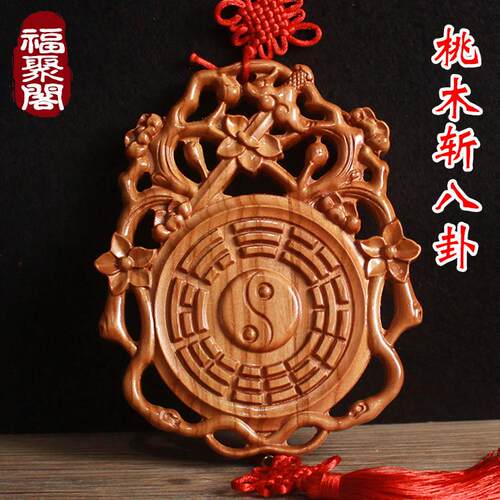 桃木剑斩八卦镜挂件挂饰品摆件七星吊坠烂桃花卧室孤寡位男女床头