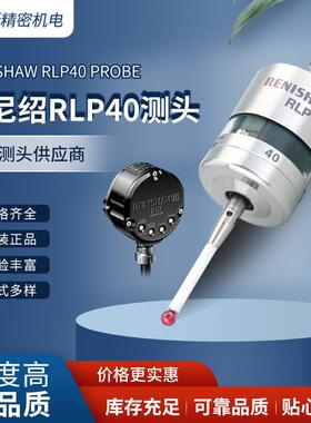 无线电测头RLP40Q 雷尼绍A-5627-0001 RMI-Q原装正品一手货源