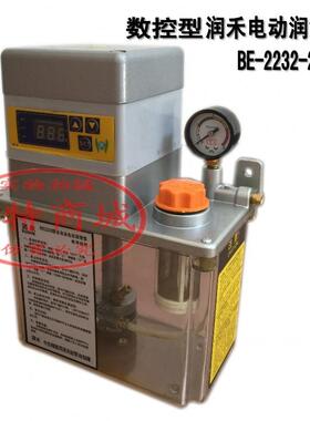 润禾自动数控电动润滑泵BE2232-200X BE-2232-400X