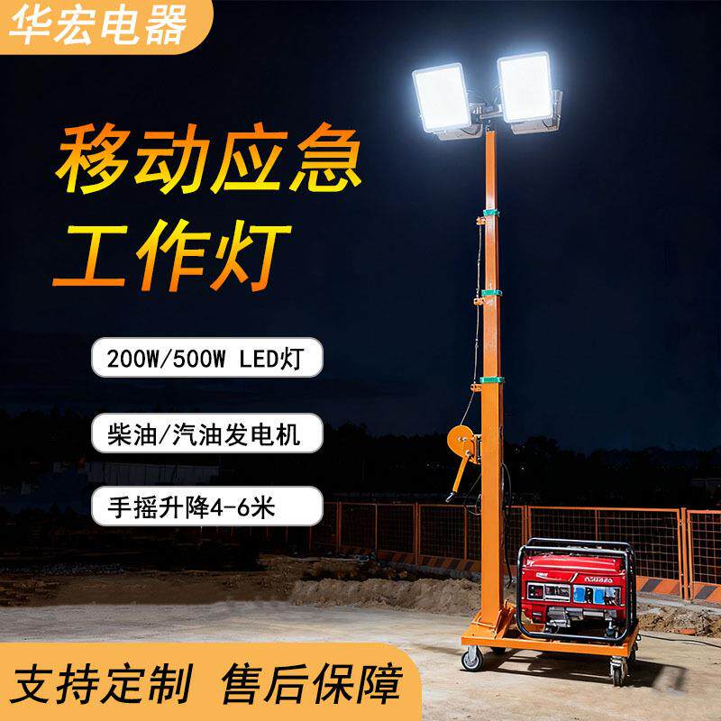 户外场地照明车HMF962-B可选LED发电机施工移动道路照明灯塔