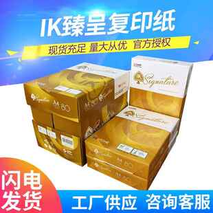 APP IK王70克a4打印纸臻呈复印纸80克A4白纸