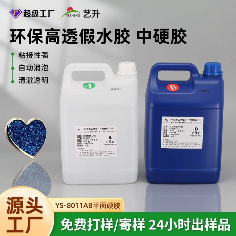 工厂环氧树脂水晶胶相框滴胶平面水晶胶环保高透假水胶中硬胶