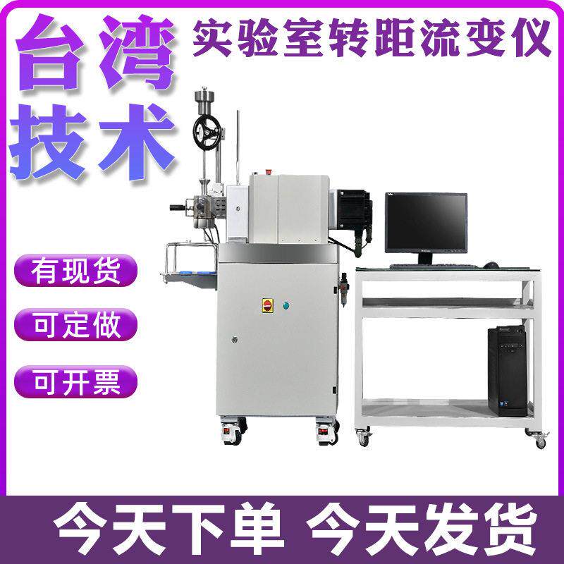 转矩流变仪橡胶塑料制品转矩式硫变仪桌上型转矩式硫热稳定测试仪