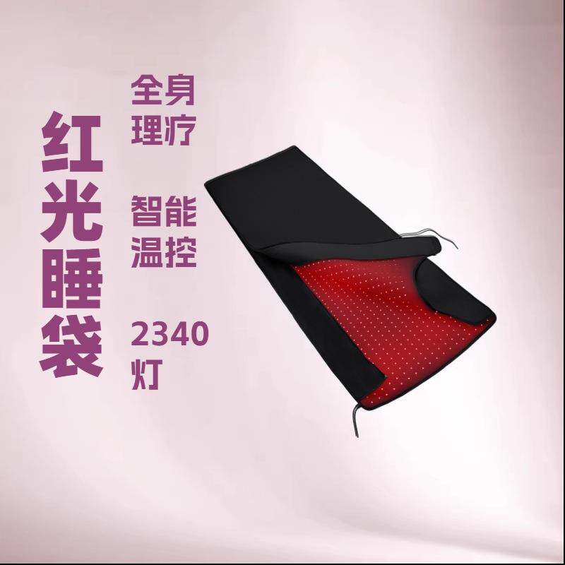 全身光照桑拿垫缓解疲劳酸痛热敷包红光理疗睡袋加热理疗毯护理垫