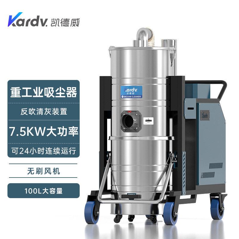 凯德威业大功率吸尘器DL-7510工业配套吸尘器7500W吸钢丸铁屑用