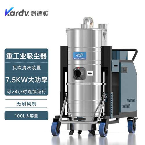 凯德威业大功率吸尘器DL-7510工业配套吸尘器7500W吸钢丸铁屑用