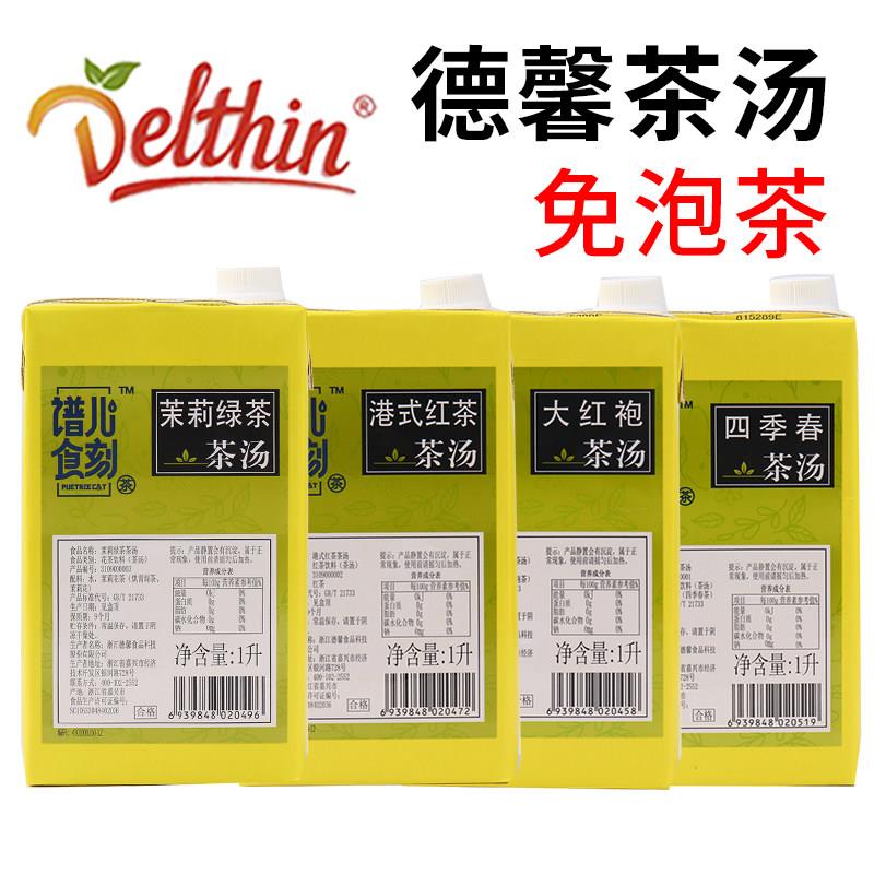 德馨大红袍红茶茶汤山茶花乌龙调味饮料浓浆浓缩液奶茶店专用商用