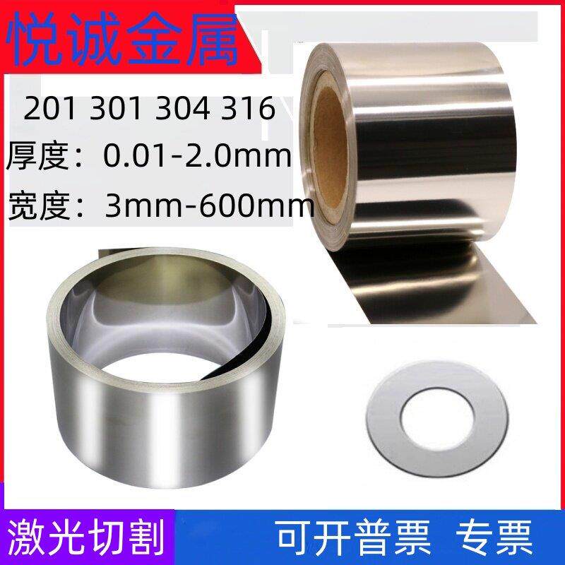 304 316L不锈钢带 301弹簧钢带 超薄钢带 分条加工 激光切割加工