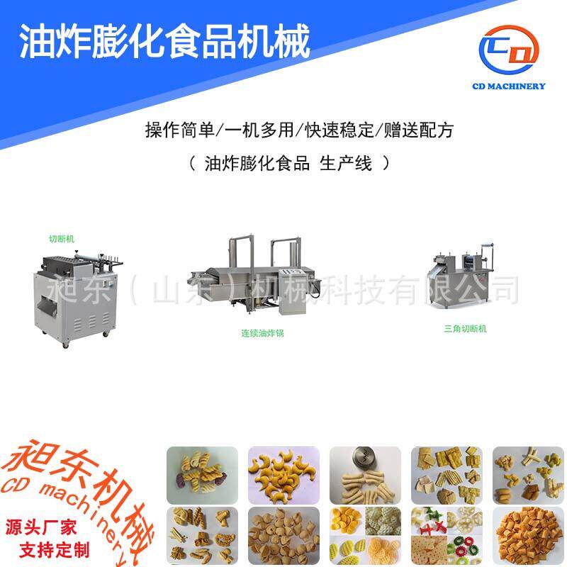 油炸型膨化食品加工设备 油炸膨化食品加工设备膨化食品机械配件
