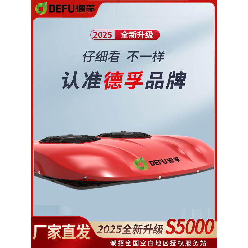 12V汽车制冷空调24伏重型卡车专用顶天窗一体式大型卡车停车空调
