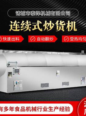 黄豆花生滚筒炒货机 中草炒制烘干设备 连续式电磁加热炒芝麻机