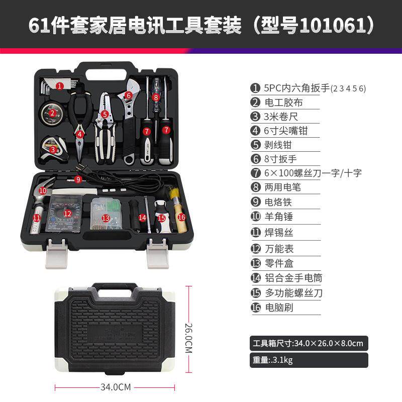 瑞德电讯工具套装 家用电工工具组合套装 厂家直销现货61件套工具