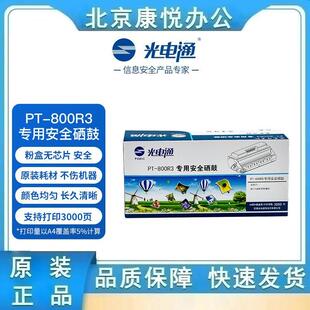 适用OEP716M 800R3 全国产化信创 专用安全硒鼓粉盒 光电通