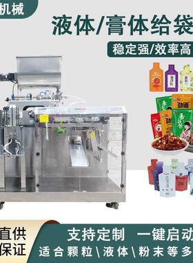 给袋式自立预制袋粉末粉剂给袋机颗粒装袋机食品酱料液体包装机