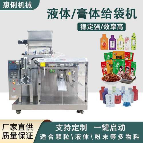 给袋式自立预制袋粉末粉剂给袋机颗粒装袋机食品酱料液体包装机
